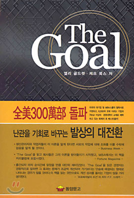 The Goal