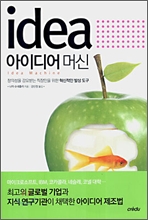 Idea Machine